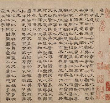 Dao De Jing calligraphy 1