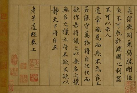 Dao De Jing calligraphy 2